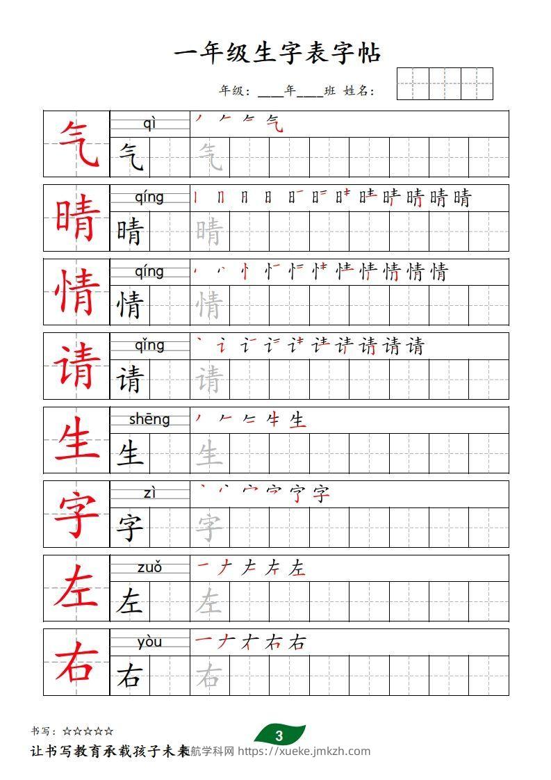 图片[3]-【字贴】一类生字表字帖-领航学科网