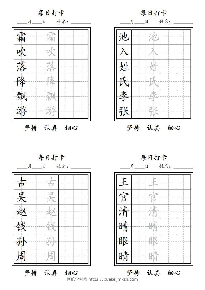 【字贴】二类生字打卡-领航学科网