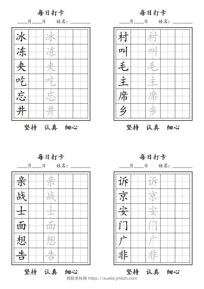 图片[3]-【字贴】二类生字打卡-领航学科网