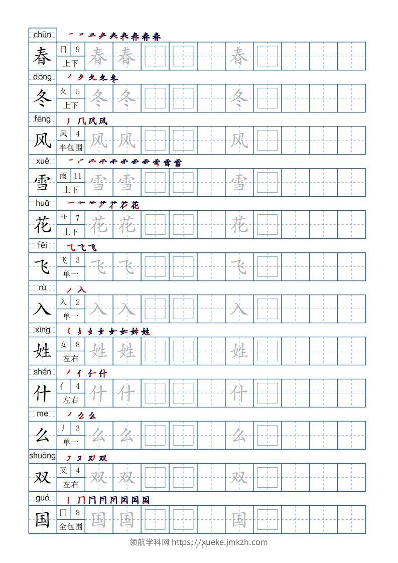 一年级下册生字表200个，字帖17页（偏旁部首笔顺拼音）-领航学科网