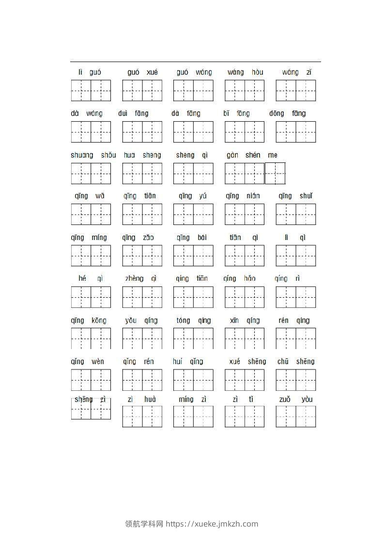 图片[2]-部编版一年级语文下册1-8单元词语、课文默写练习卷-领航学科网