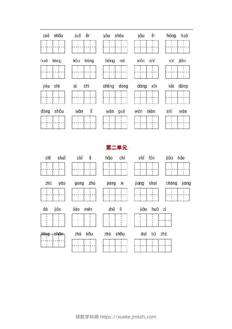 图片[3]-部编版一年级语文下册1-8单元词语、课文默写练习卷-领航学科网