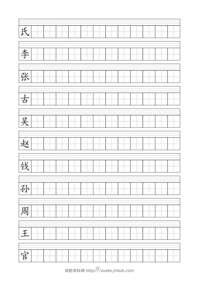 图片[2]-【字帖】生字字帖-领航学科网