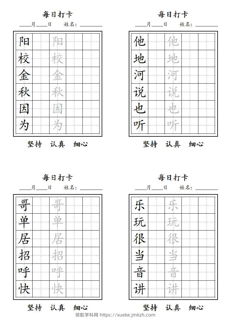 图片[3]-【字贴】一类生字打卡-领航学科网