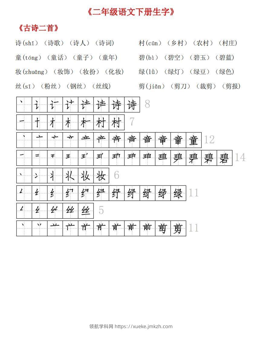 生字拼音组词笔顺-领航学科网