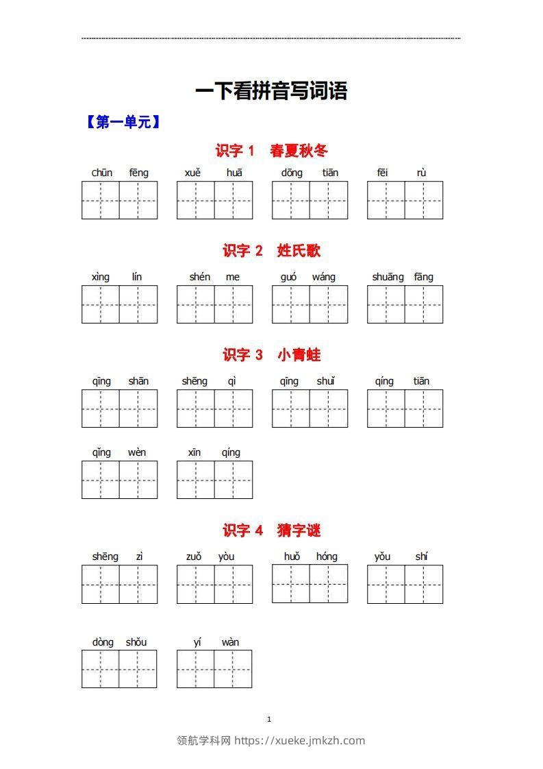 看拼音写词语-领航学科网