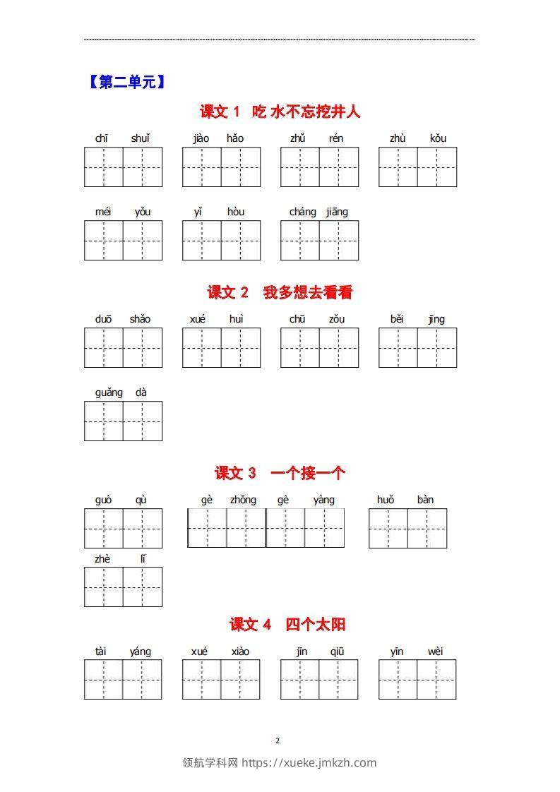 图片[2]-看拼音写词语-领航学科网