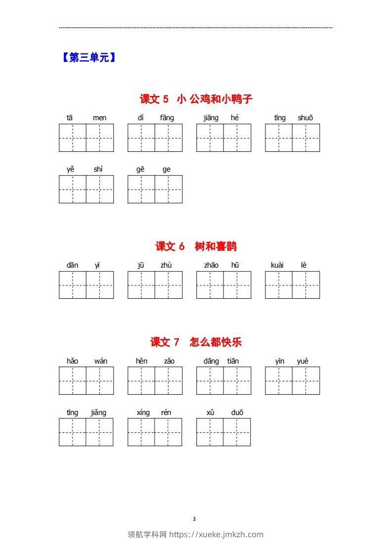 图片[3]-看拼音写词语-领航学科网