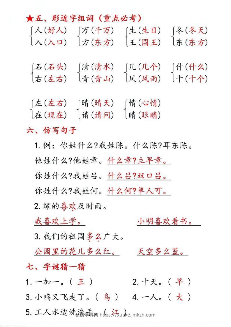 图片[2]-一下语文第一单元10个必备知识点-领航学科网