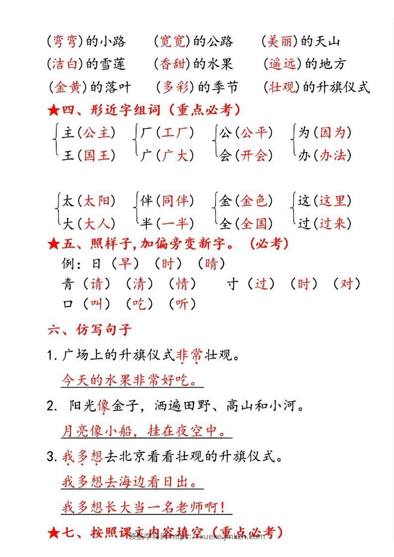 图片[2]-一下语文第二单元10个必备知识点-领航学科网