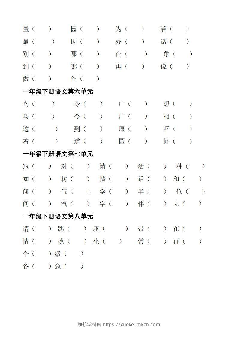 图片[2]-【形近字+同音字组词专项】一下期末复习-领航学科网