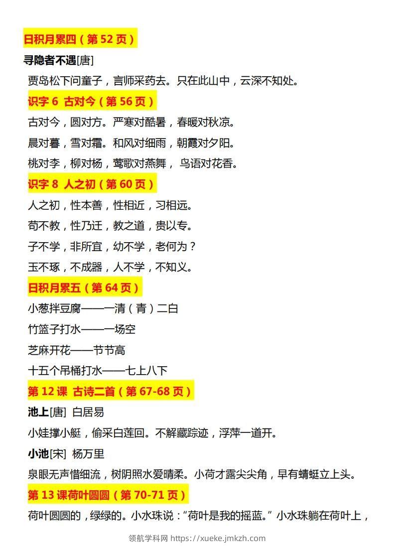 图片[2]-【期末必背】一下期末复习-领航学科网