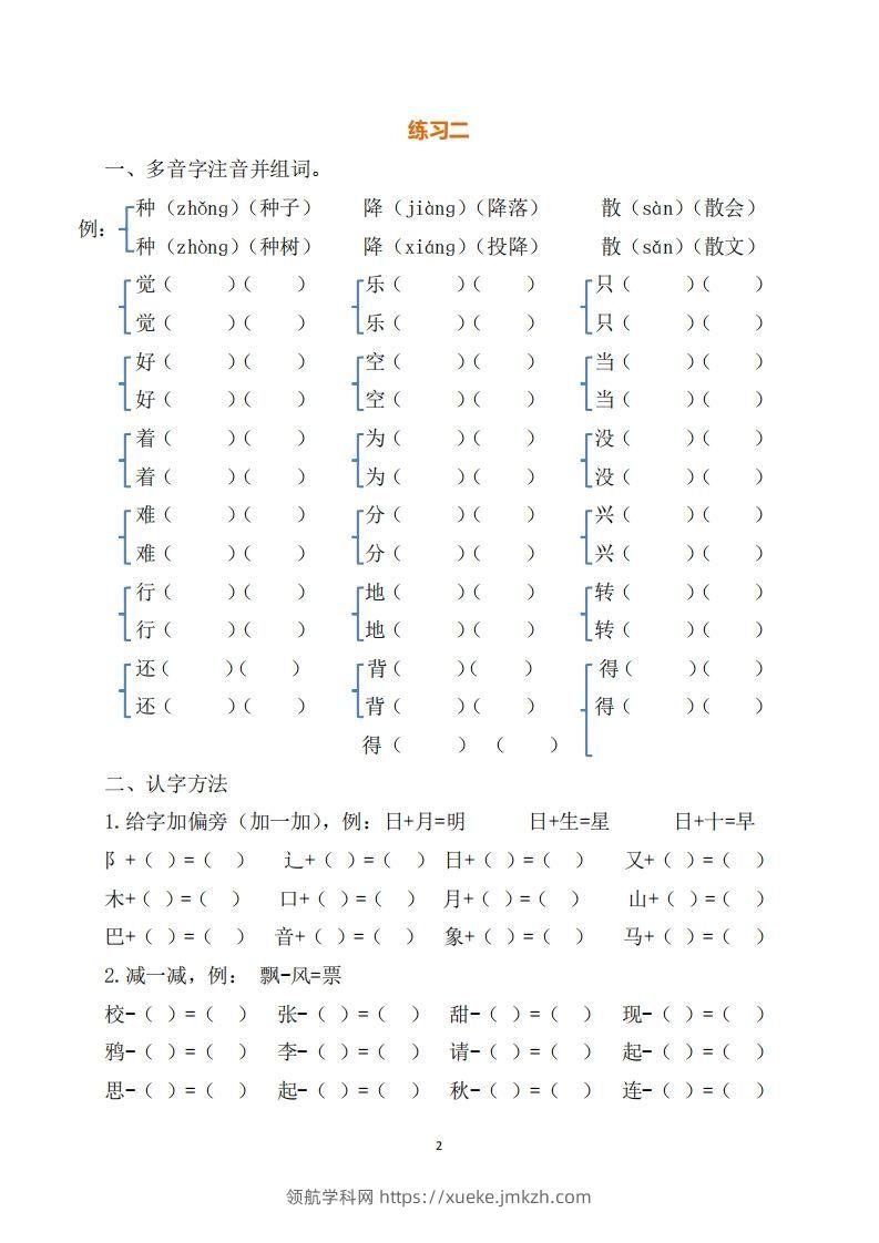 图片[2]-一年级（下册）语文练习题-领航学科网