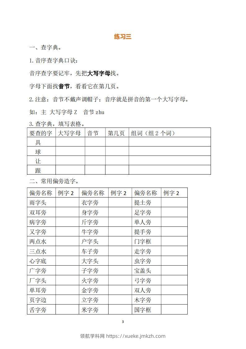 图片[3]-一年级（下册）语文练习题-领航学科网