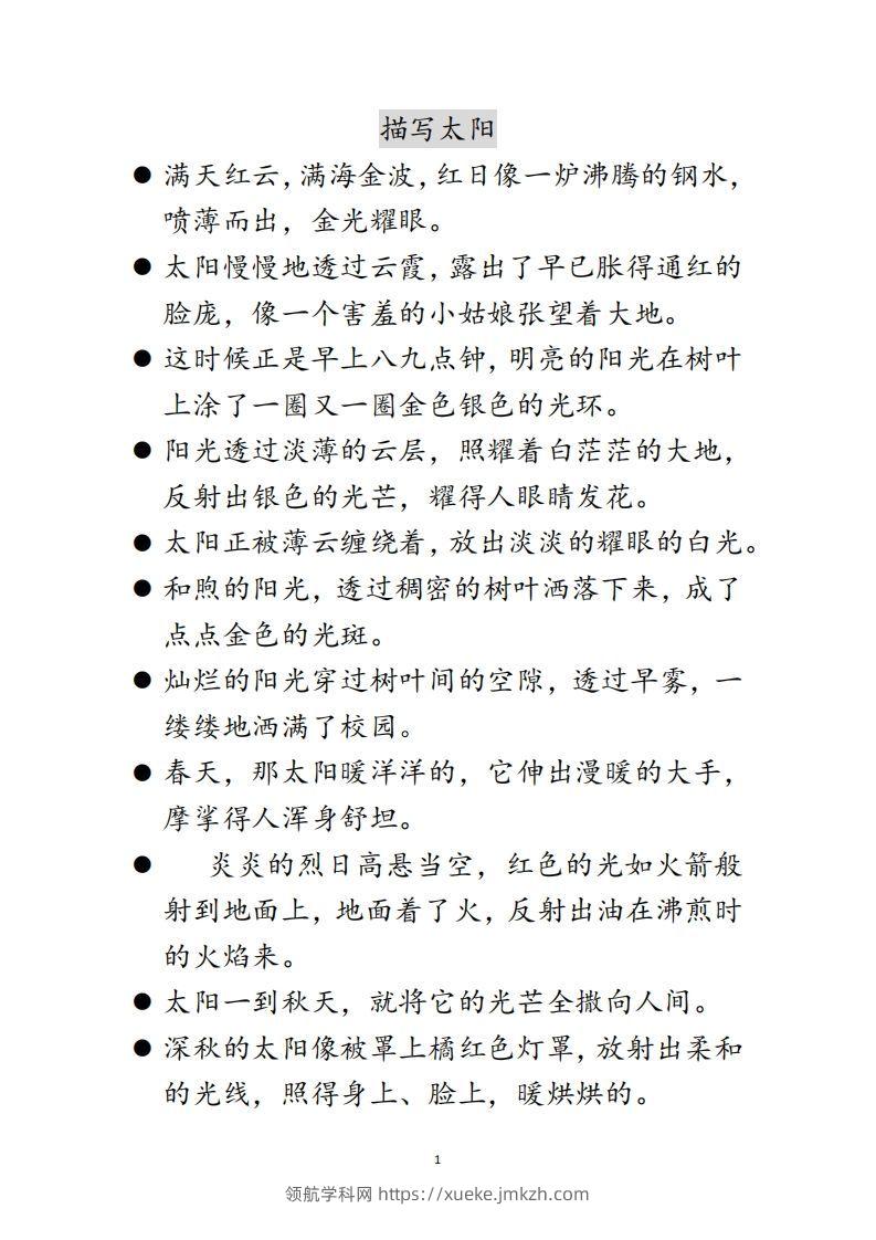每日晨读不带拼音版（全）(2)二年级语文下册-领航学科网