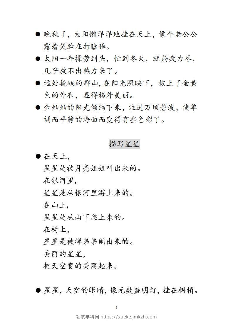 图片[2]-每日晨读不带拼音版（全）(2)二年级语文下册-领航学科网