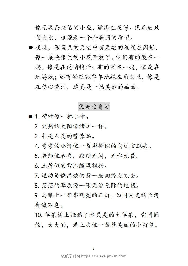 图片[3]-每日晨读不带拼音版（全）(2)二年级语文下册-领航学科网