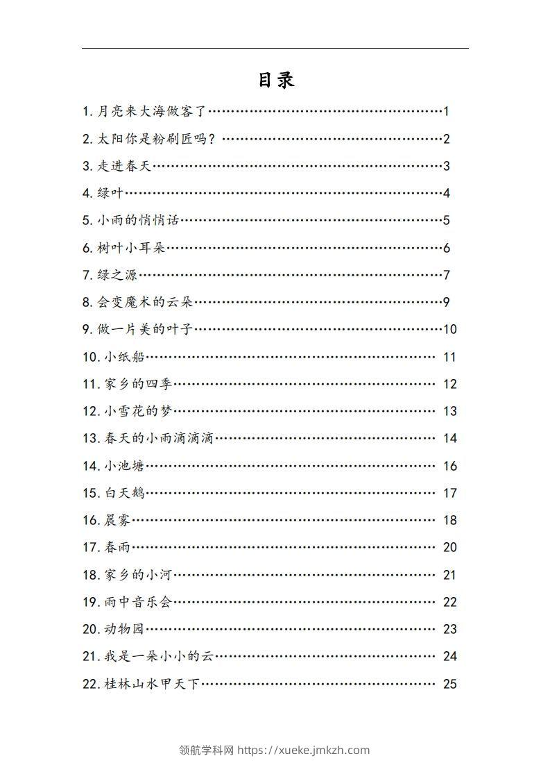 图片[2]-每日晨读全共58页（1-6年级）(2)二年级语文下册-领航学科网
