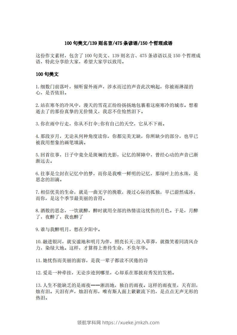 每日晨读100句美文，139则名言，475条谚语，150个哲理成语(2)二年级语文下册-领航学科网