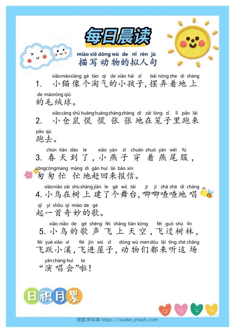 每日晨读~句子积累②二年级语文下册-领航学科网