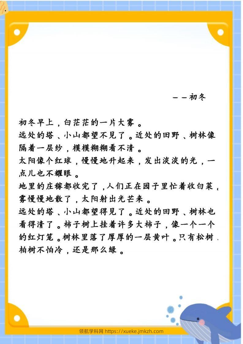 图片[2]-每日晨读素材五二年级语文下册-领航学科网