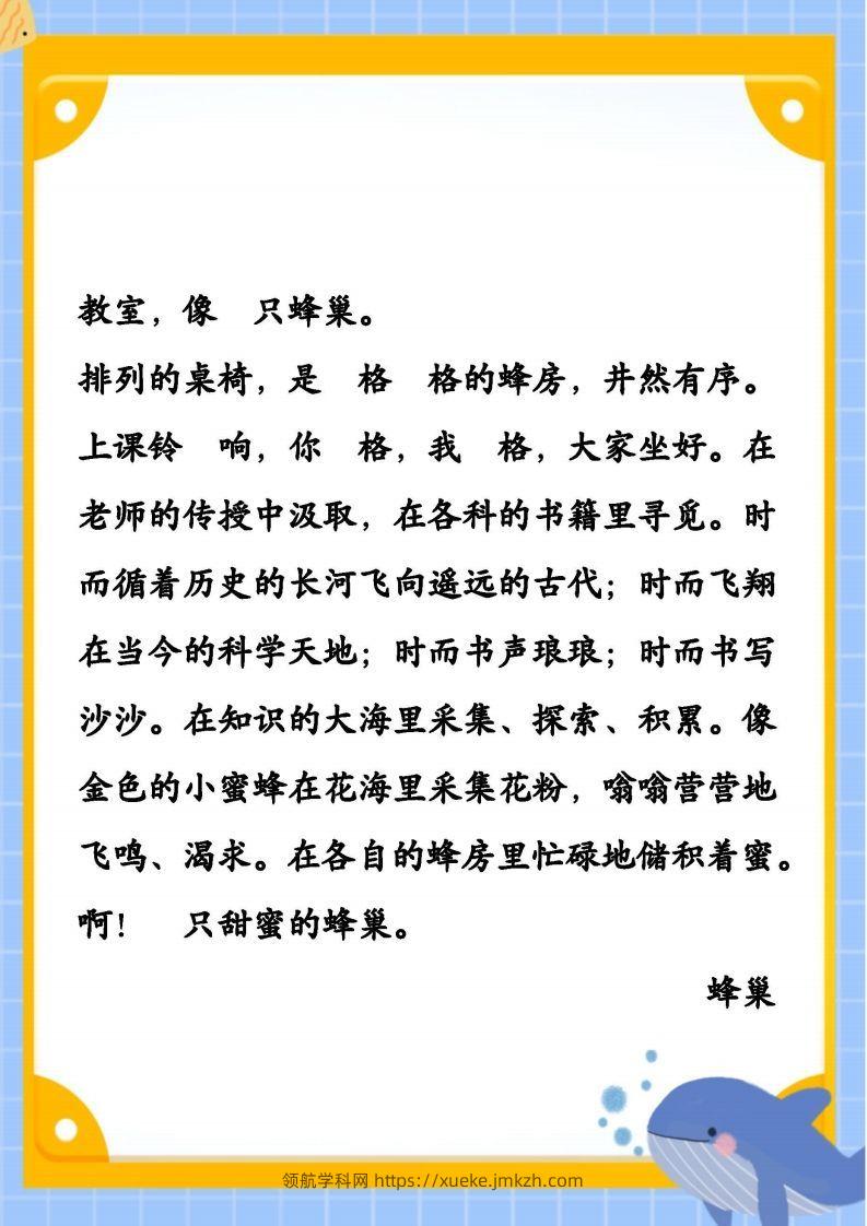 图片[3]-每日晨读素材五二年级语文下册-领航学科网