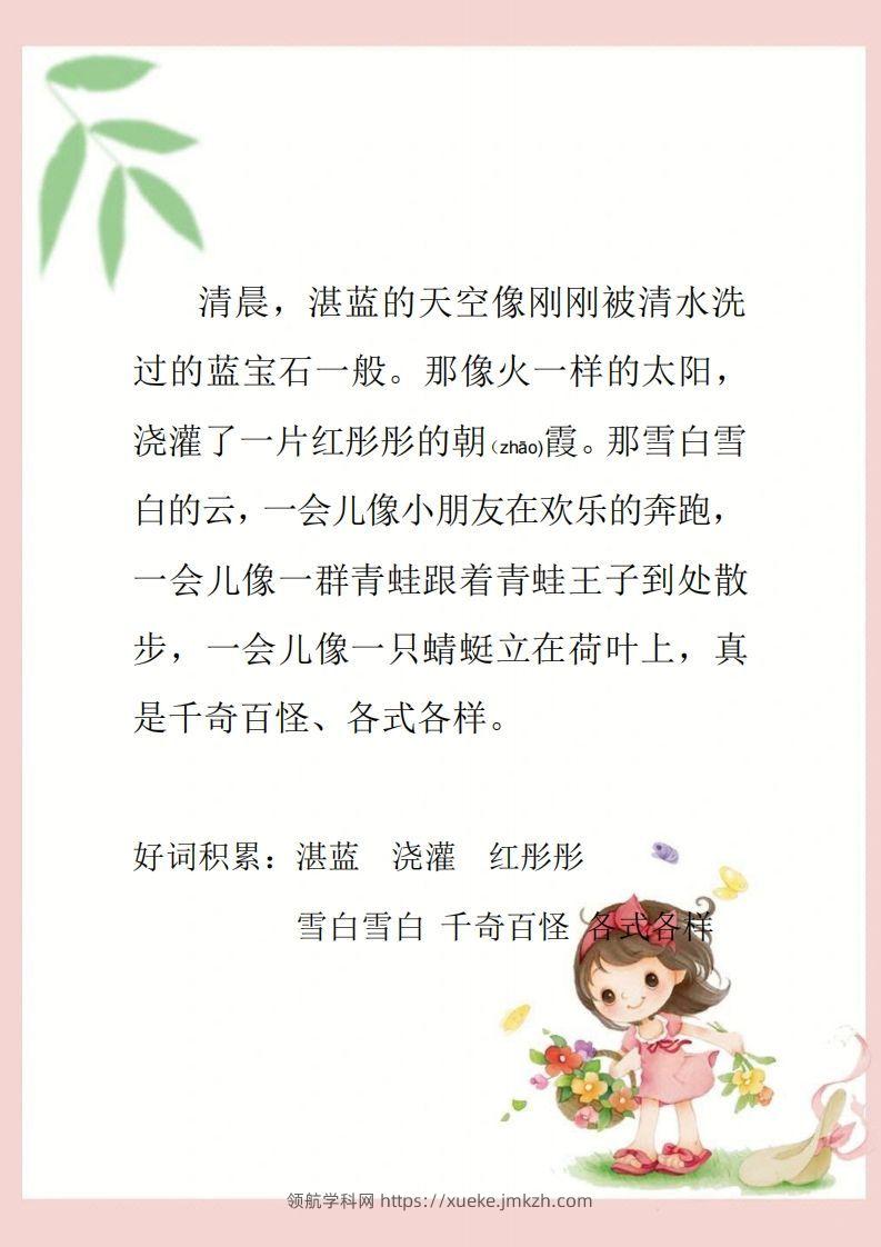 每日晨读素材四二年级语文下册-领航学科网