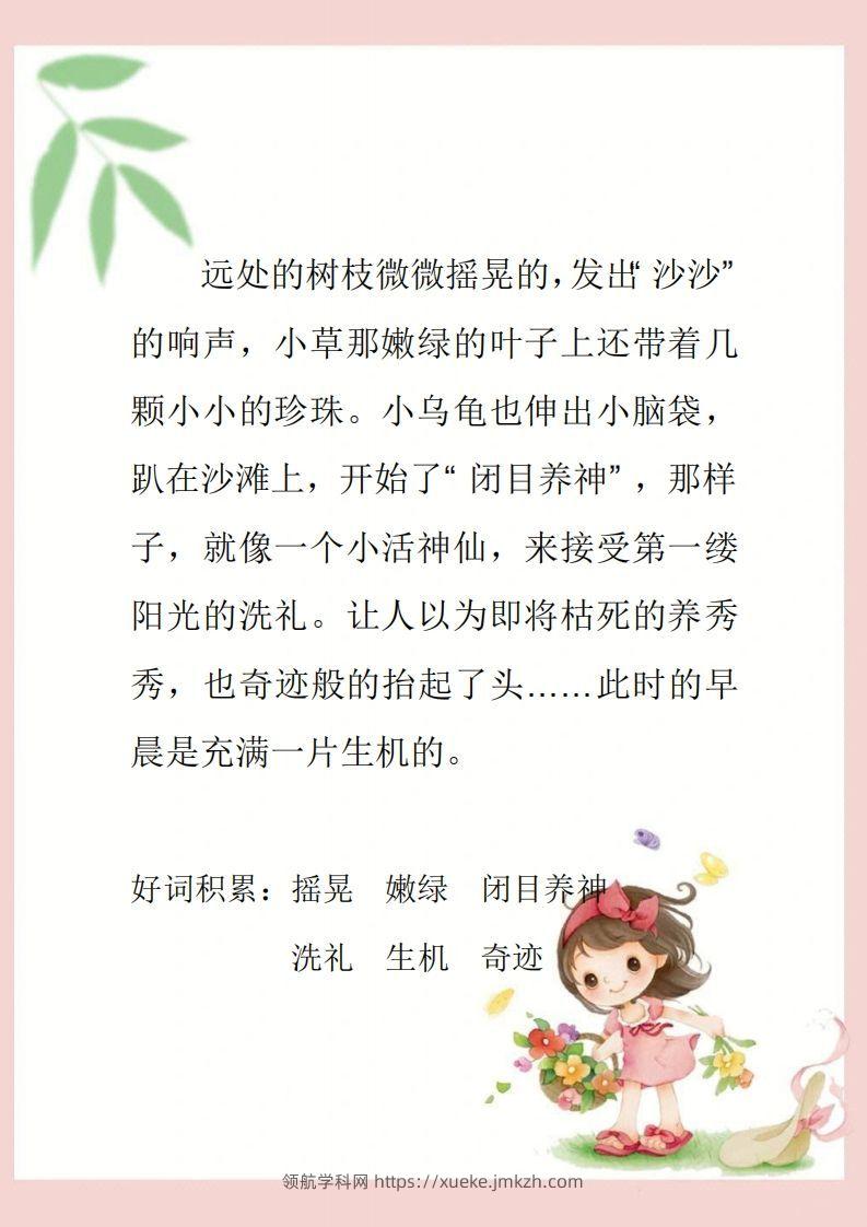 图片[3]-每日晨读素材四二年级语文下册-领航学科网