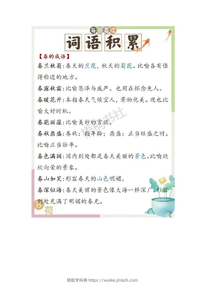图片[2]-3.31每日晨读二年级语文下册-领航学科网
