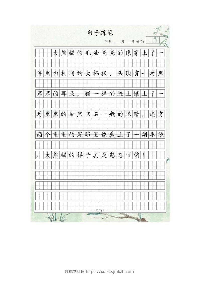 3.31句子练笔二年级语文下册-领航学科网