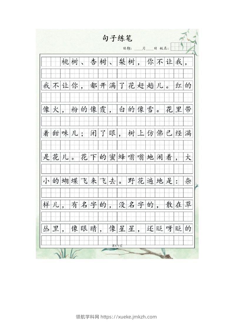 图片[2]-3.31句子练笔二年级语文下册-领航学科网
