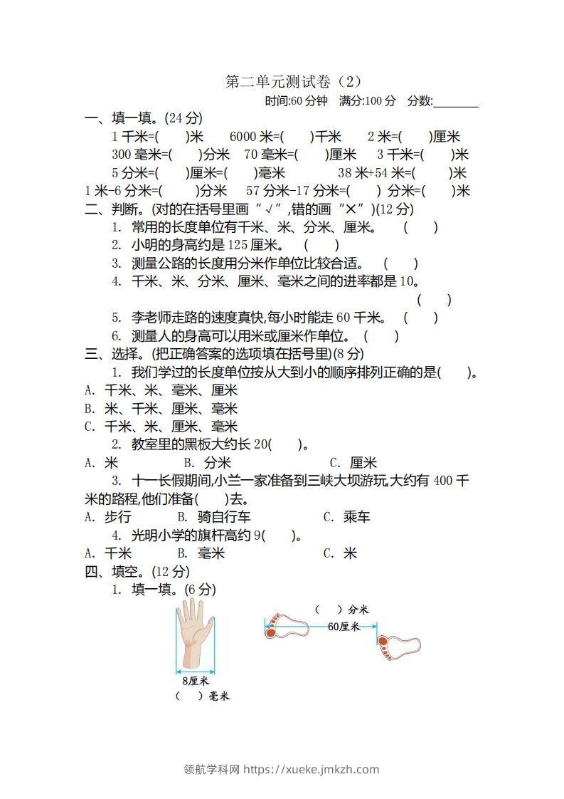 二（下）青岛版数学第二单元检测卷.2（54制）-领航学科网