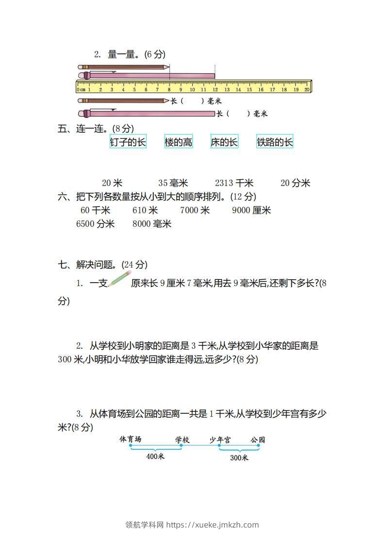 图片[2]-二（下）青岛版数学第二单元检测卷.2（54制）-领航学科网