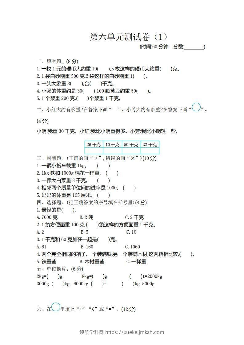 二（下）青岛版数学第六单元检测卷.1（54制）-领航学科网