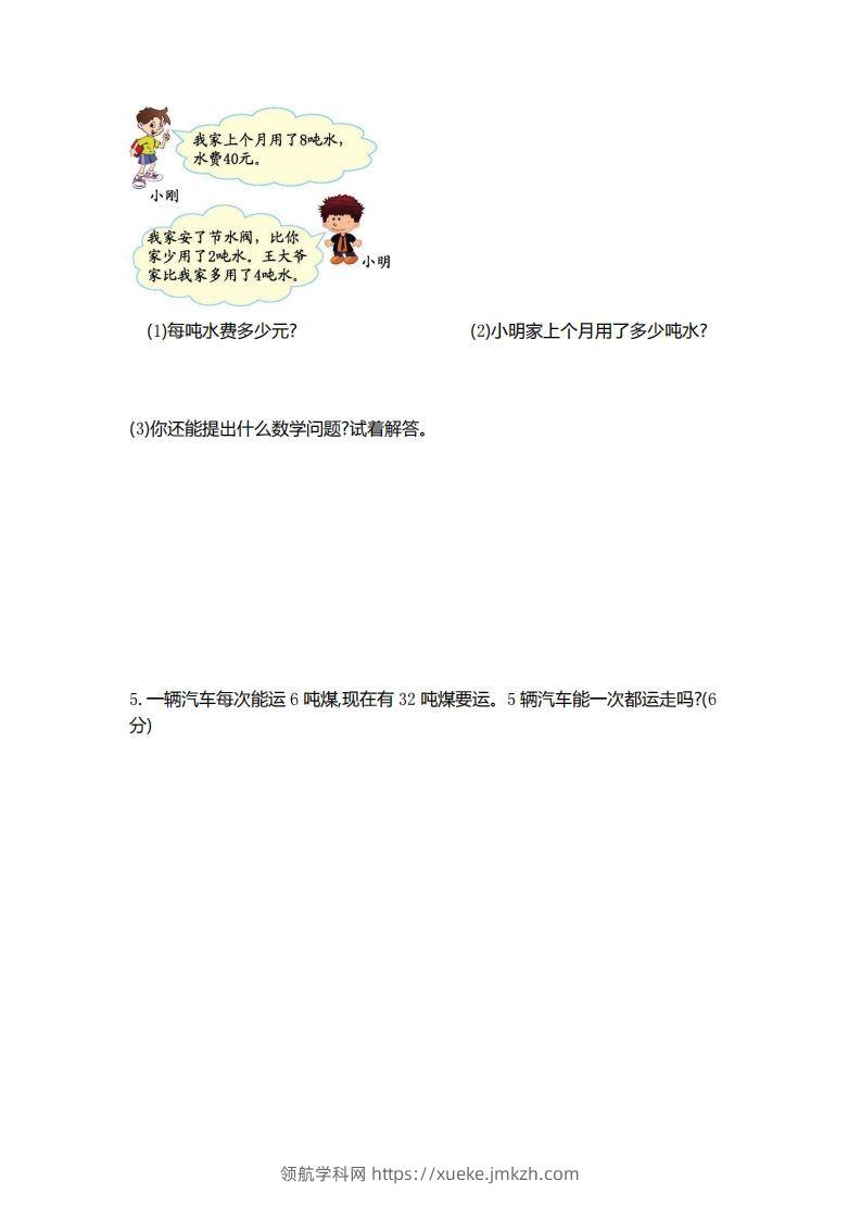 图片[3]-二（下）青岛版数学第六单元检测卷.1（54制）-领航学科网