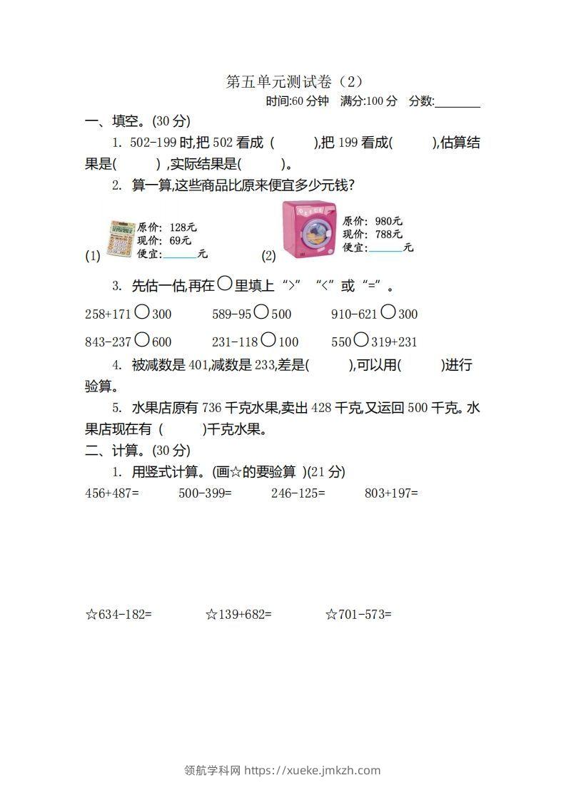 二（下）青岛版数学第五单元检测卷.2（54制）-领航学科网