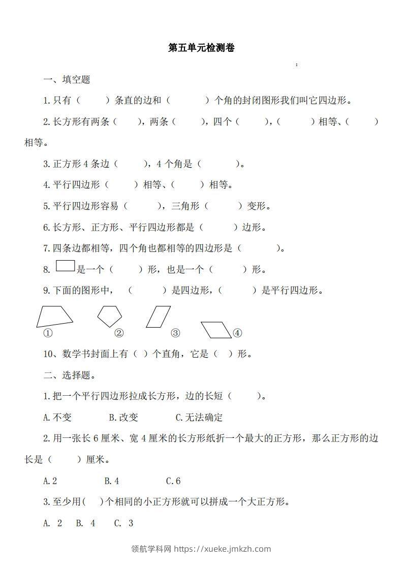 二（下）冀教版数学第五单元测试卷A-领航学科网