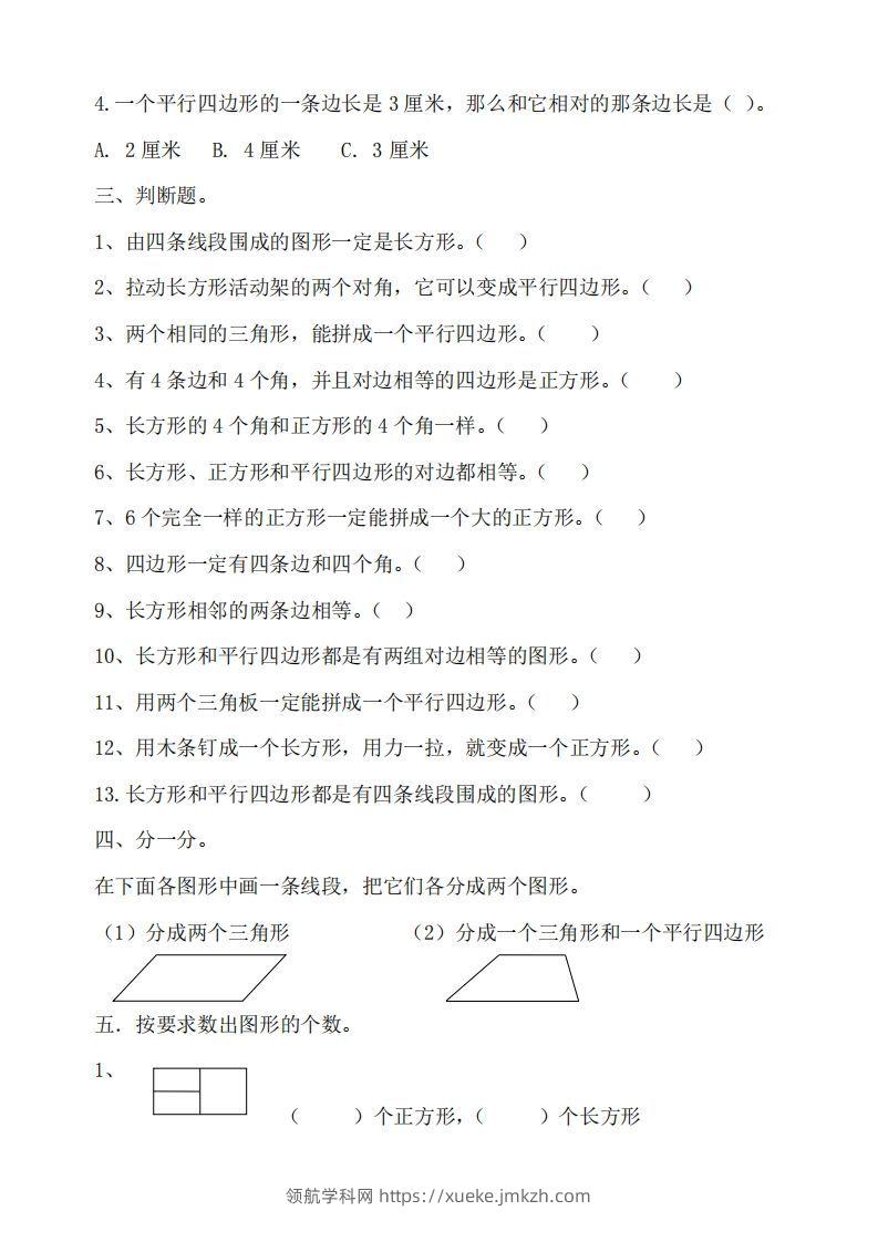 图片[2]-二（下）冀教版数学第五单元测试卷A-领航学科网