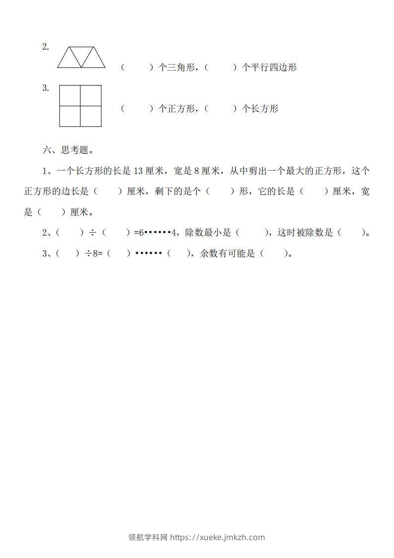 图片[3]-二（下）冀教版数学第五单元测试卷A-领航学科网