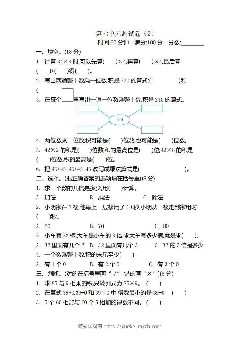 二（下）青岛版数学第七单元检测卷.2（54制）-领航学科网