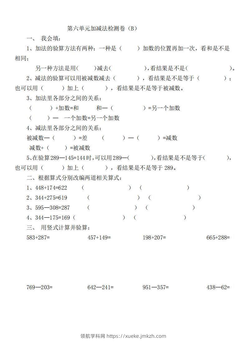 二（下）冀教版数学第六单元检测卷.B-领航学科网