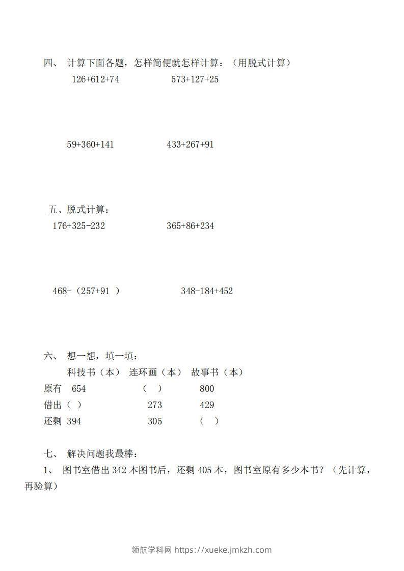 图片[2]-二（下）冀教版数学第六单元检测卷.B-领航学科网