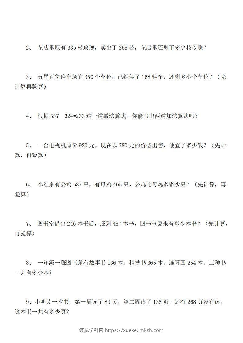 图片[3]-二（下）冀教版数学第六单元检测卷.B-领航学科网