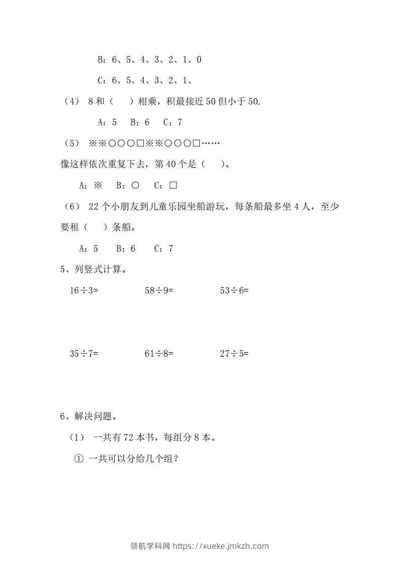 图片[2]-二（下）冀教版数学第二单元测试卷.2-领航学科网