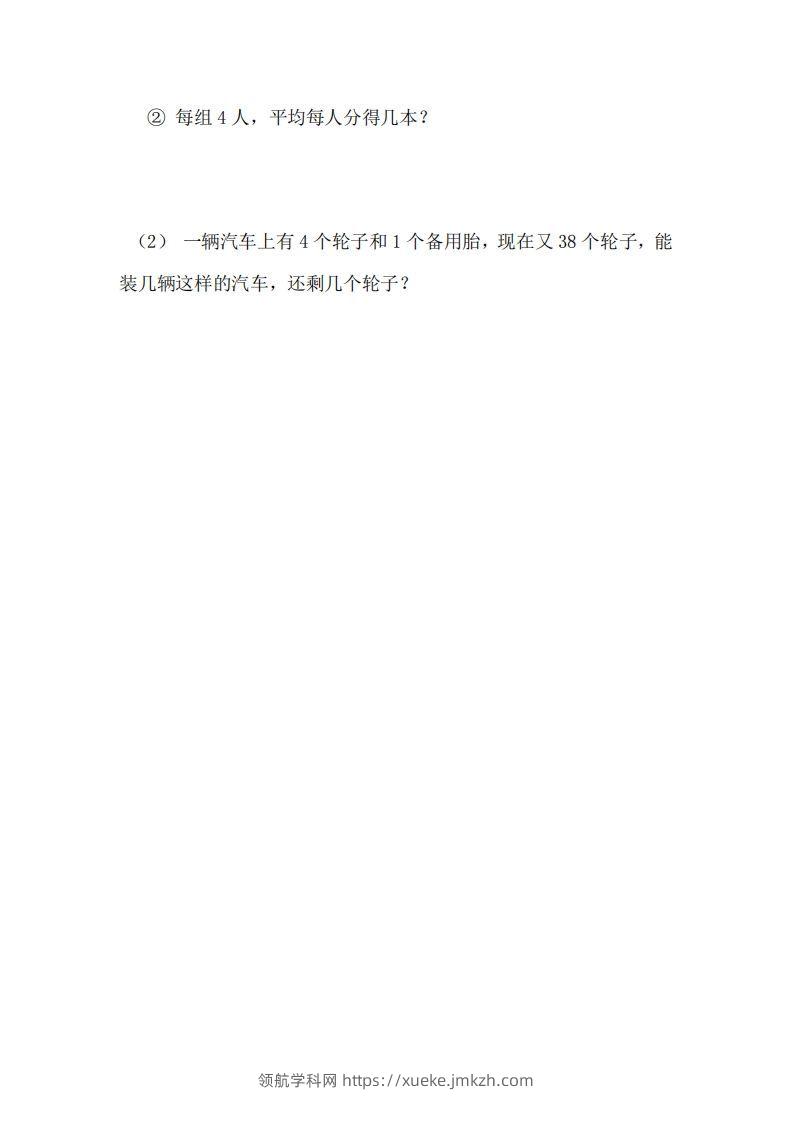 图片[3]-二（下）冀教版数学第二单元测试卷.2-领航学科网