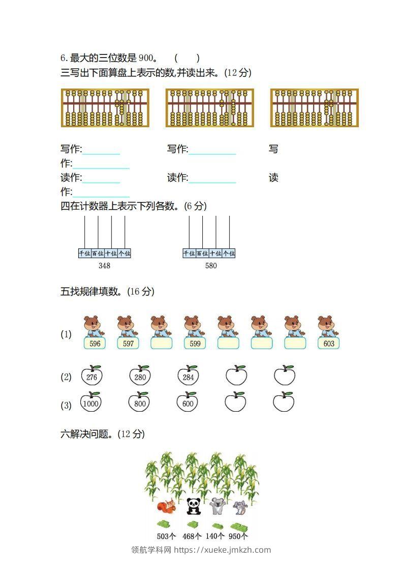 图片[2]-二（下）冀教版数学第三单元检测卷.2-领航学科网