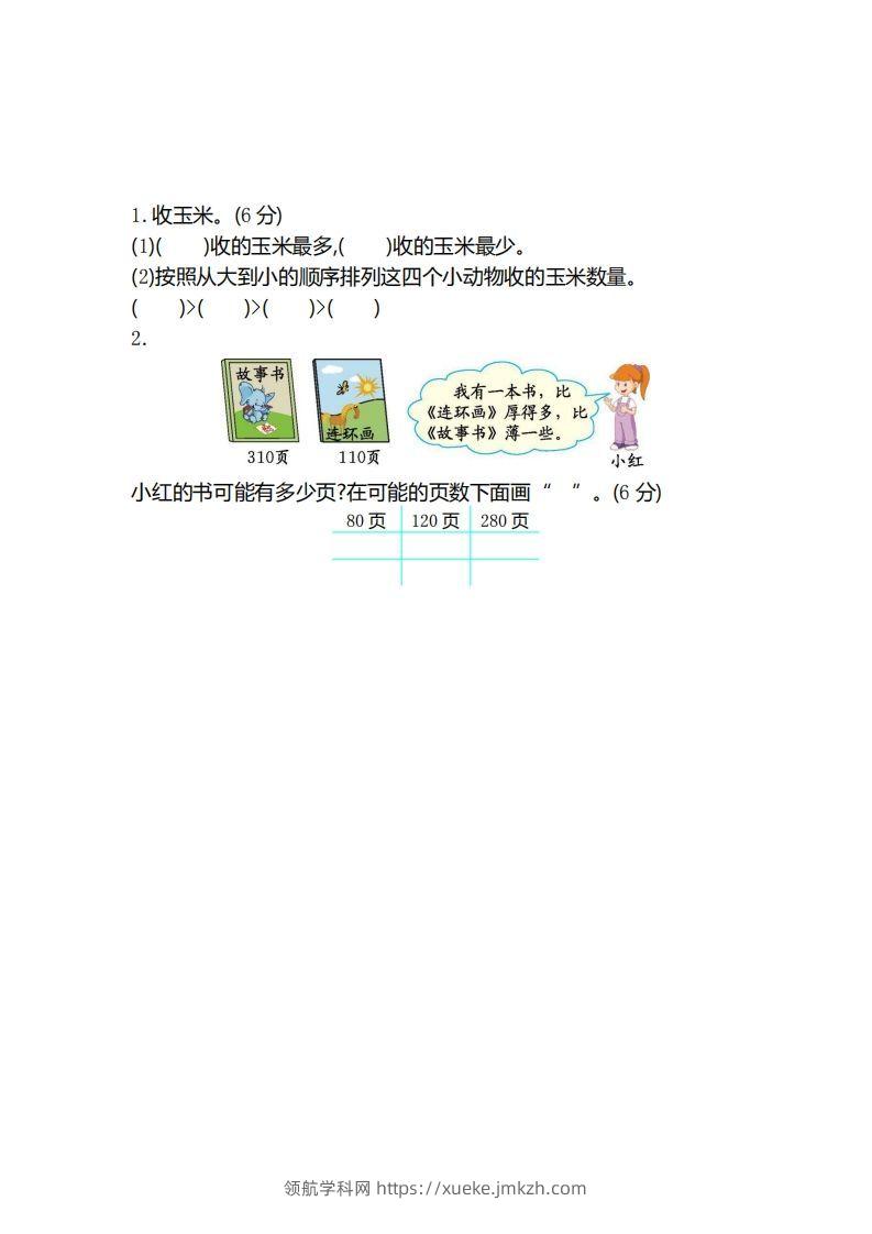 图片[3]-二（下）冀教版数学第三单元检测卷.2-领航学科网
