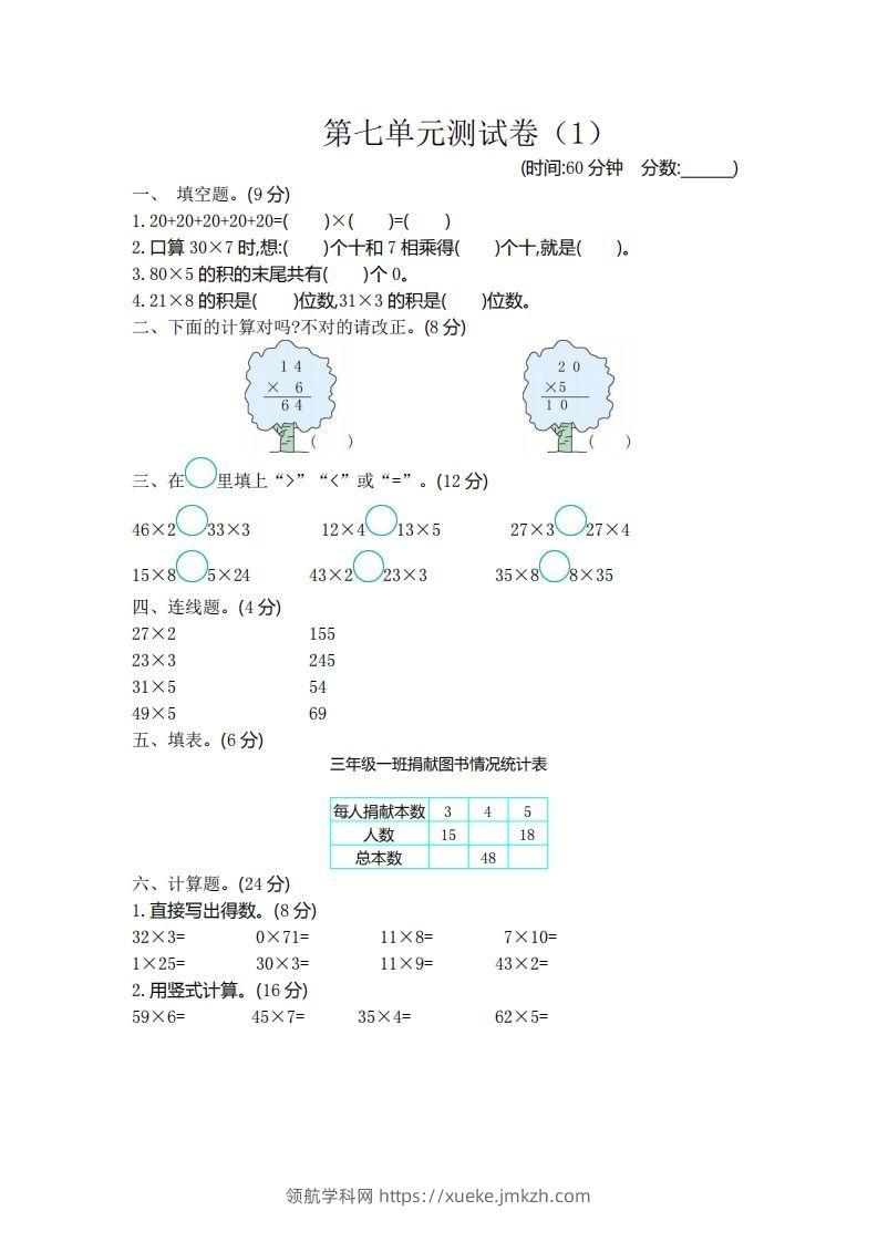 二（下）青岛版数学第七单元检测卷.1（54制）-领航学科网