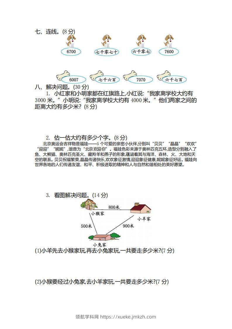 图片[2]-二（下）青岛版数学第一单元检测卷.2（54制）-领航学科网