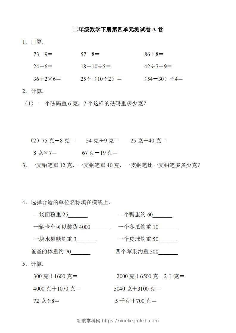 二（下）冀教版数学第四单元测试卷.1-领航学科网